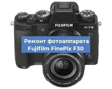 Замена объектива на фотоаппарате Fujifilm FinePix F30 в Самаре